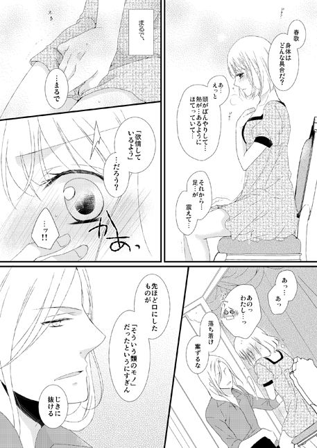 [ORANGE CROWN (りな)] 永久凍土の恋 + シュガーポット×ラブポーション (うたの☆プリンスさまっ♪) [DL版]