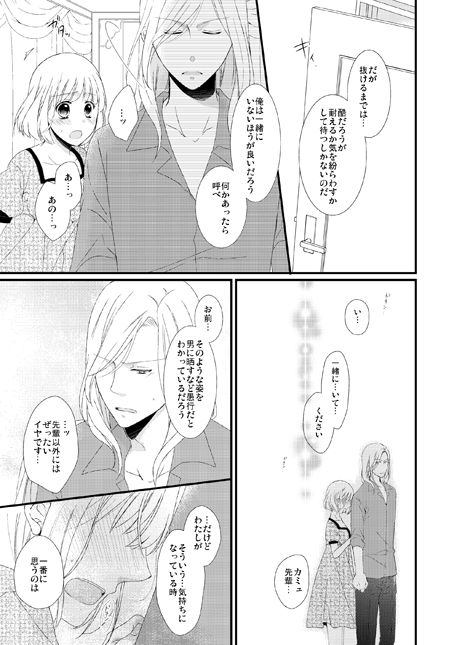 [ORANGE CROWN (りな)] 永久凍土の恋 + シュガーポット×ラブポーション (うたの☆プリンスさまっ♪) [DL版]