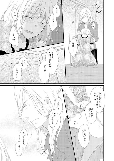 [ORANGE CROWN (りな)] 永久凍土の恋 + シュガーポット×ラブポーション (うたの☆プリンスさまっ♪) [DL版]