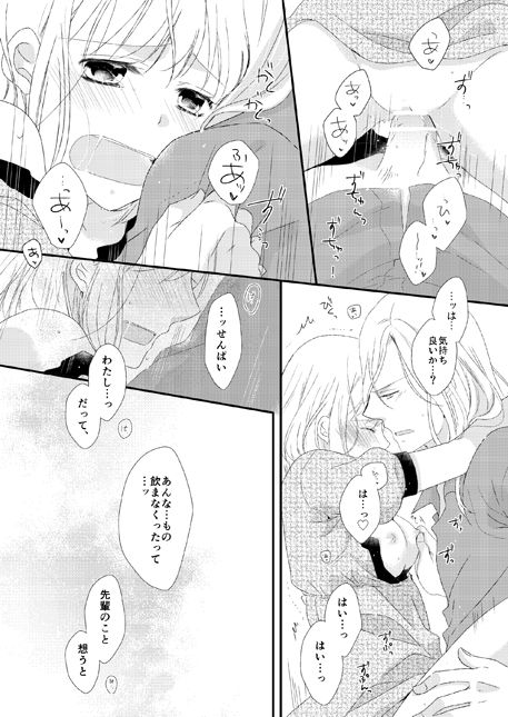 [ORANGE CROWN (りな)] 永久凍土の恋 + シュガーポット×ラブポーション (うたの☆プリンスさまっ♪) [DL版]