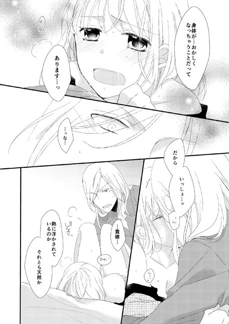 [ORANGE CROWN (りな)] 永久凍土の恋 + シュガーポット×ラブポーション (うたの☆プリンスさまっ♪) [DL版]