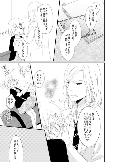 [ORANGE CROWN (りな)] 永久凍土の恋 + シュガーポット×ラブポーション (うたの☆プリンスさまっ♪) [DL版]