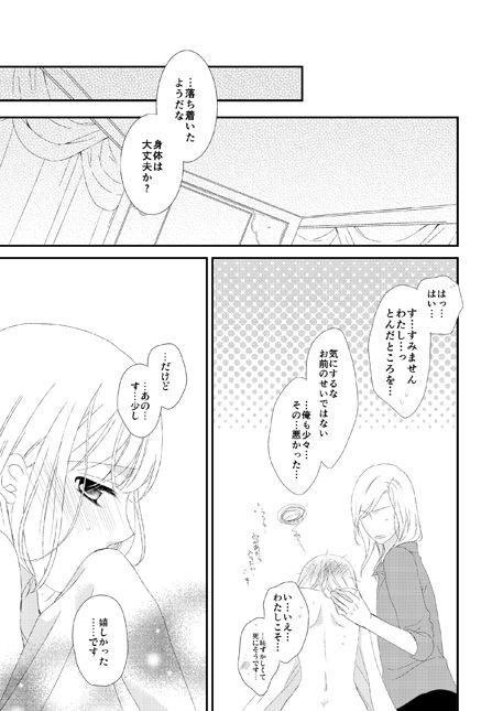 [ORANGE CROWN (りな)] 永久凍土の恋 + シュガーポット×ラブポーション (うたの☆プリンスさまっ♪) [DL版]