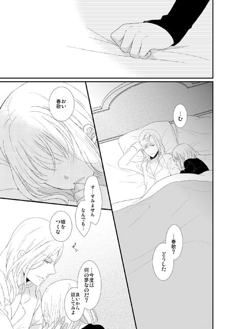 [ORANGE CROWN (りな)] 永久凍土の恋 + シュガーポット×ラブポーション (うたの☆プリンスさまっ♪) [DL版]