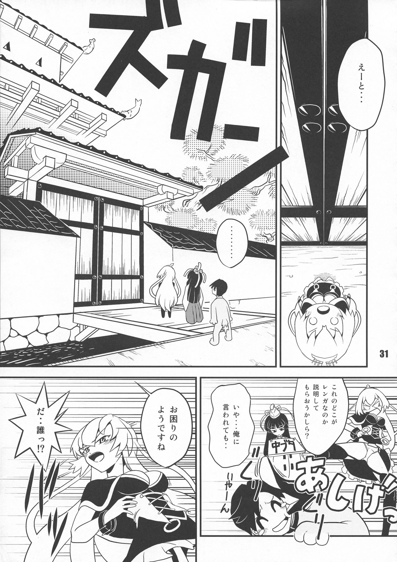 (C83) [すこぶるまぁズ (神谷佳男)] 戦国こぼれ話 (戦国コレクション)