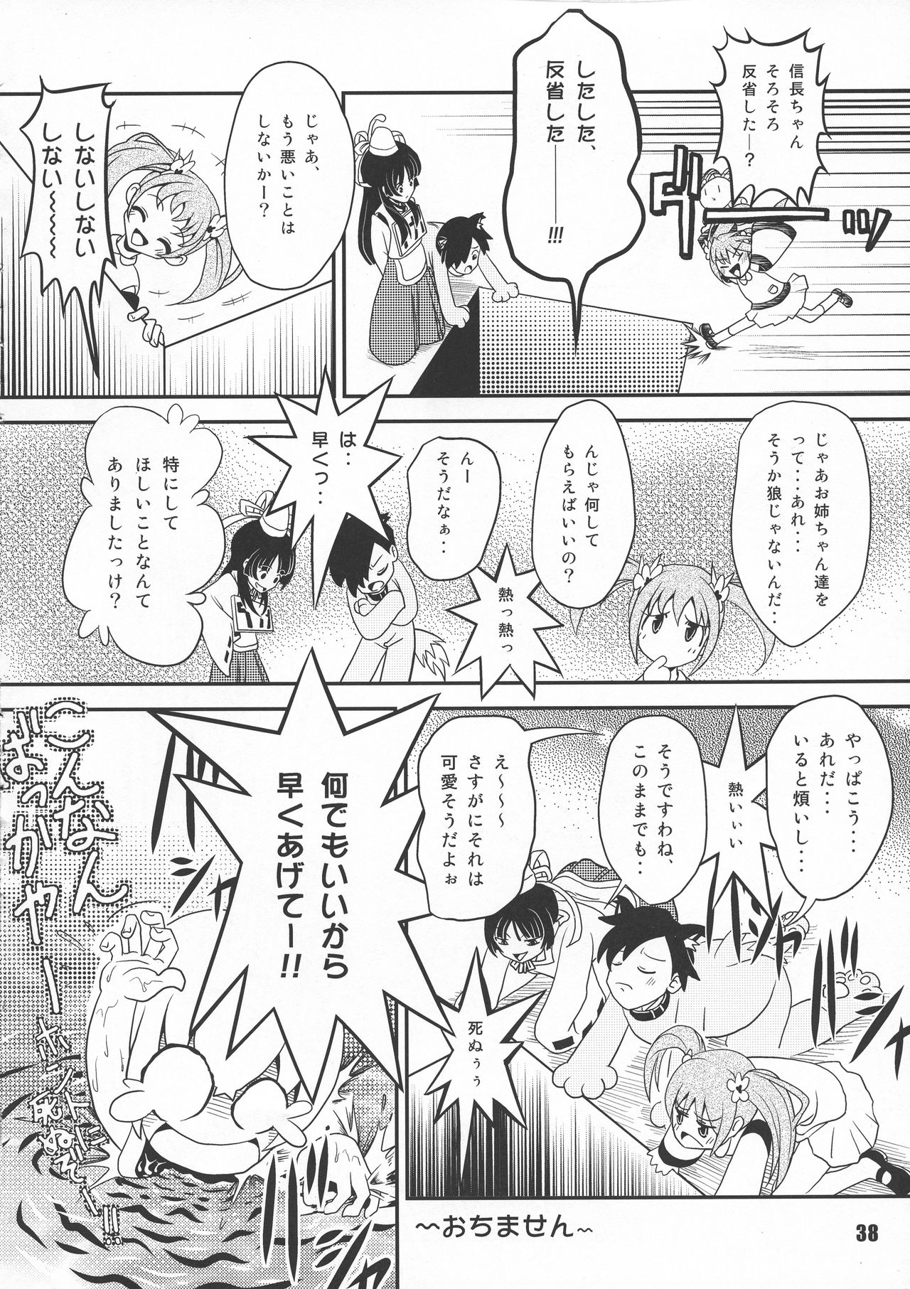 (C83) [すこぶるまぁズ (神谷佳男)] 戦国こぼれ話 (戦国コレクション)