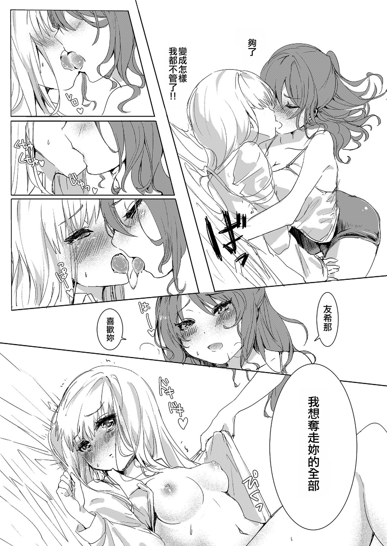 (C96) [ゲスタルト崩壊 (ももにぷ)] 涙なんか溺れてしまえ。 (BanG Dream!) [中国翻訳]