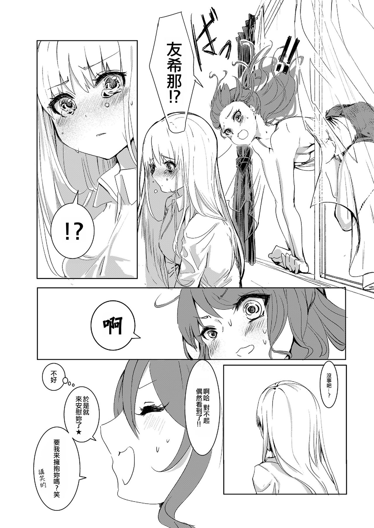 (C96) [ゲスタルト崩壊 (ももにぷ)] 涙なんか溺れてしまえ。 (BanG Dream!) [中国翻訳]