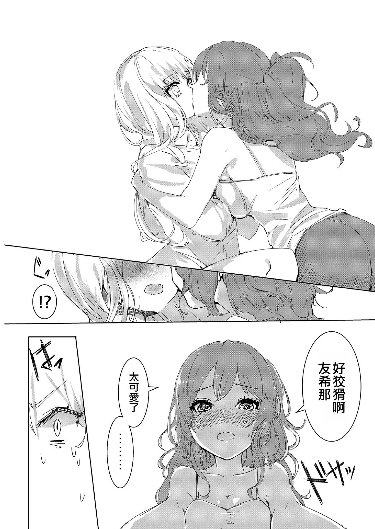 (C96) [ゲスタルト崩壊 (ももにぷ)] 涙なんか溺れてしまえ。 (BanG Dream!) [中国翻訳]