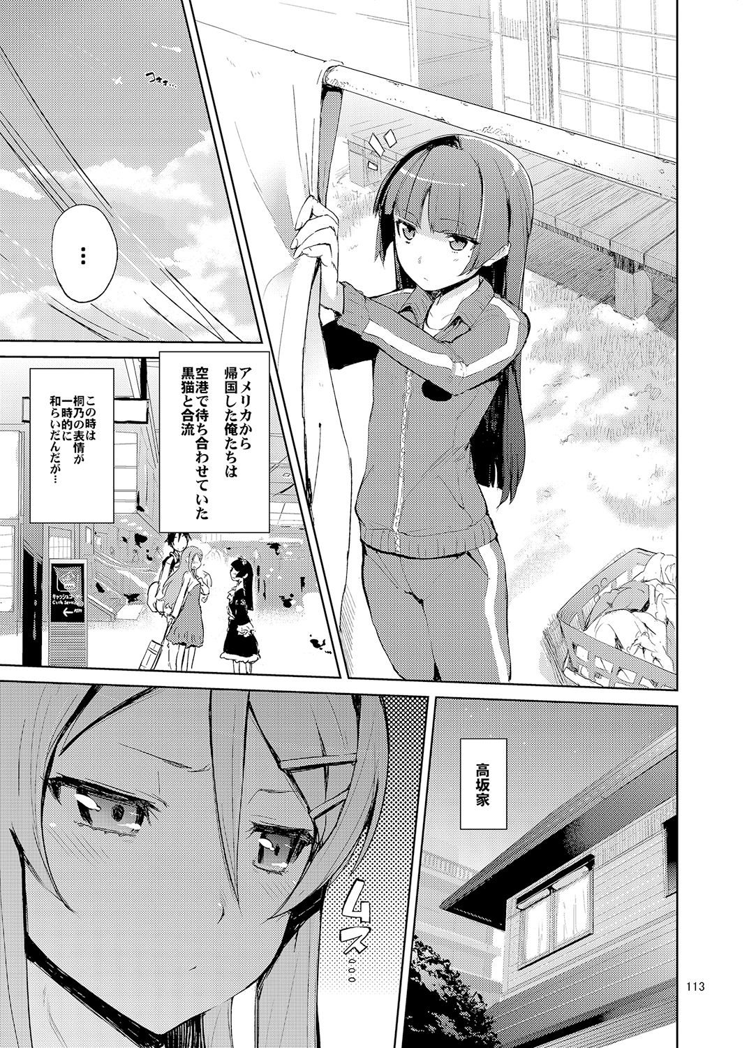 [ひょこ道 (ひょころー)] お、俺の妹がぁ総集編 改 (俺の妹がこんなに可愛いわけがない) [DL版]