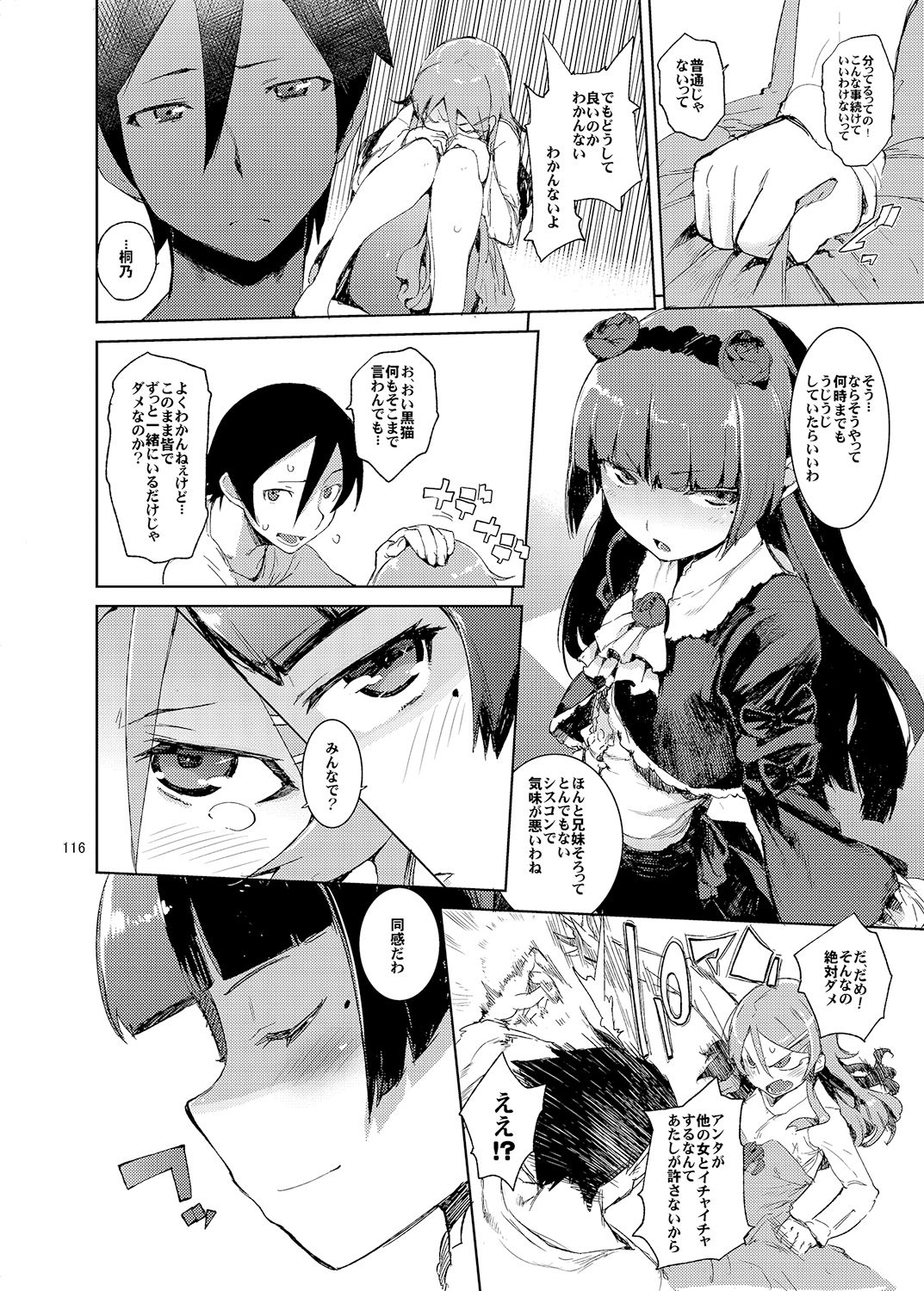 [ひょこ道 (ひょころー)] お、俺の妹がぁ総集編 改 (俺の妹がこんなに可愛いわけがない) [DL版]
