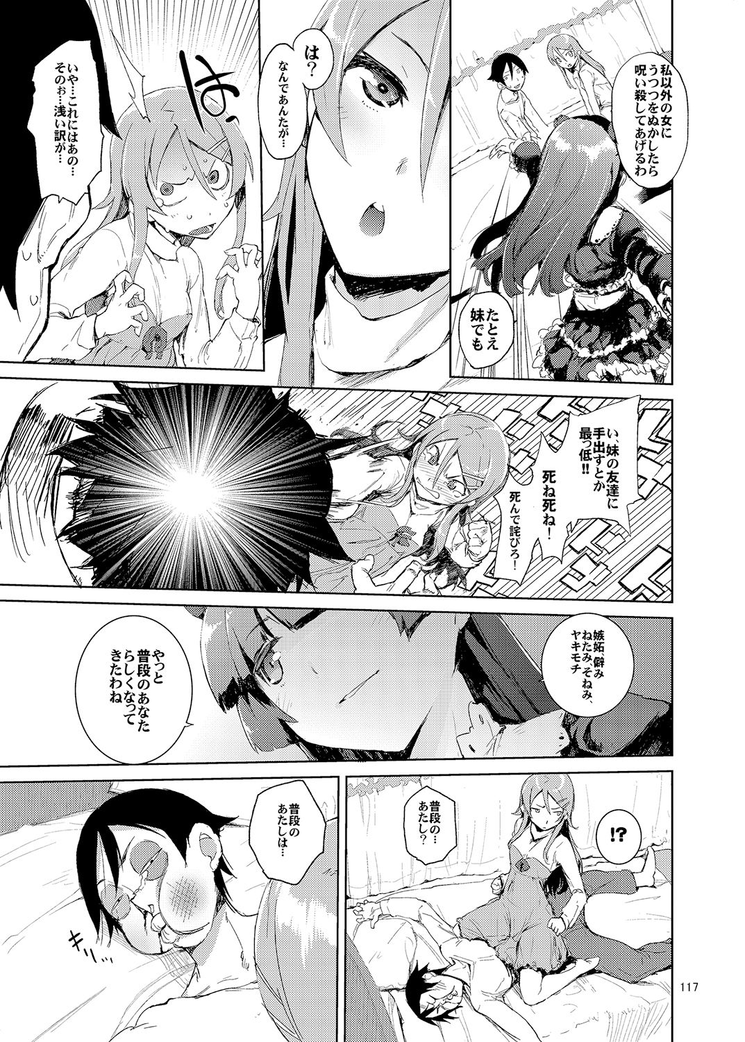 [ひょこ道 (ひょころー)] お、俺の妹がぁ総集編 改 (俺の妹がこんなに可愛いわけがない) [DL版]