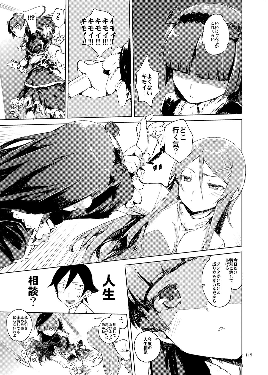 [ひょこ道 (ひょころー)] お、俺の妹がぁ総集編 改 (俺の妹がこんなに可愛いわけがない) [DL版]