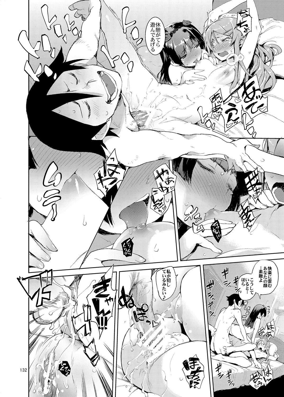 [ひょこ道 (ひょころー)] お、俺の妹がぁ総集編 改 (俺の妹がこんなに可愛いわけがない) [DL版]