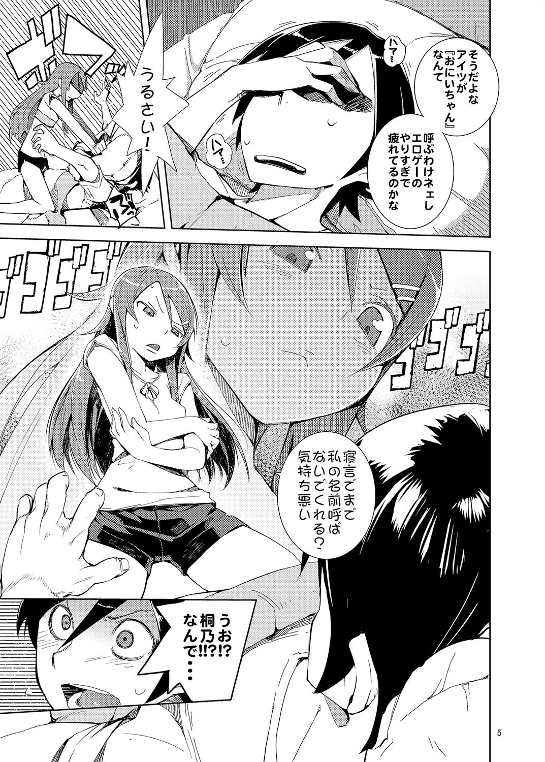 [ひょこ道 (ひょころー)] お、俺の妹がぁ総集編 改 (俺の妹がこんなに可愛いわけがない) [DL版]