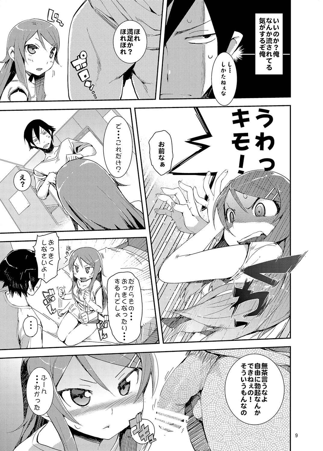 [ひょこ道 (ひょころー)] お、俺の妹がぁ総集編 改 (俺の妹がこんなに可愛いわけがない) [DL版]