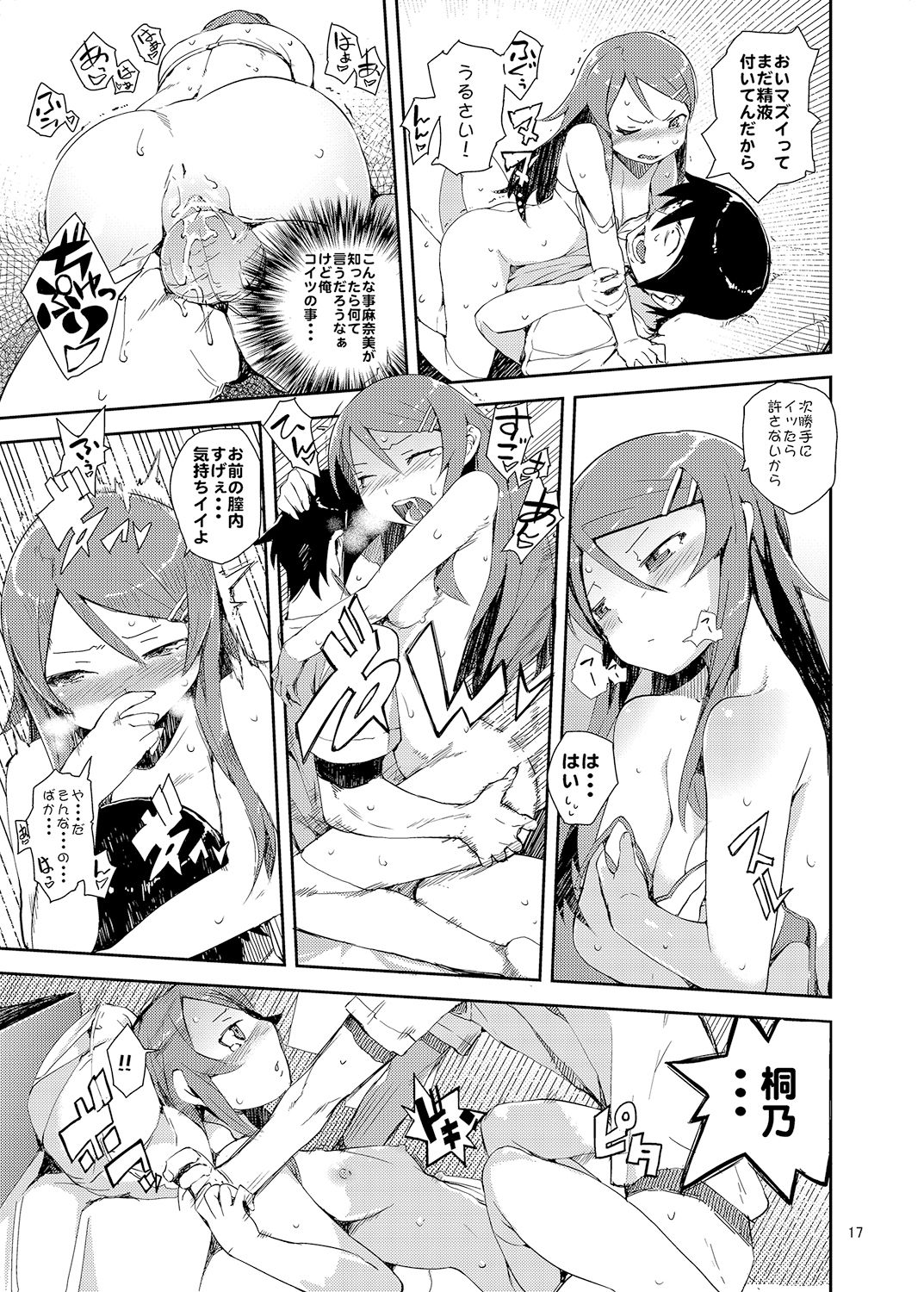 [ひょこ道 (ひょころー)] お、俺の妹がぁ総集編 改 (俺の妹がこんなに可愛いわけがない) [DL版]