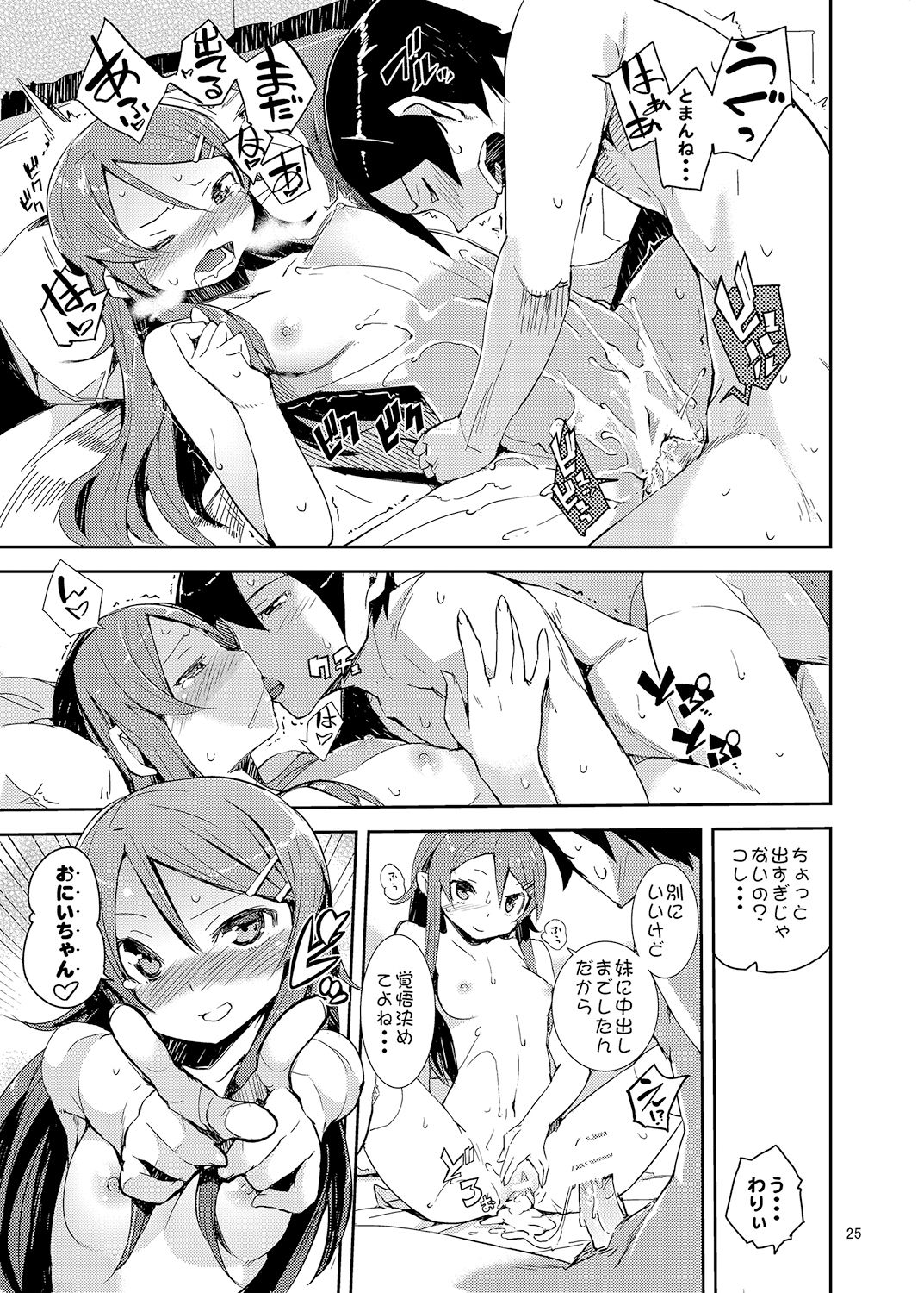 [ひょこ道 (ひょころー)] お、俺の妹がぁ総集編 改 (俺の妹がこんなに可愛いわけがない) [DL版]