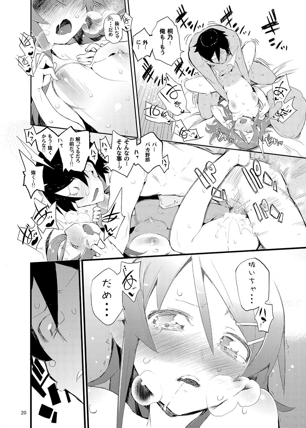 [ひょこ道 (ひょころー)] お、俺の妹がぁ総集編 改 (俺の妹がこんなに可愛いわけがない) [DL版]