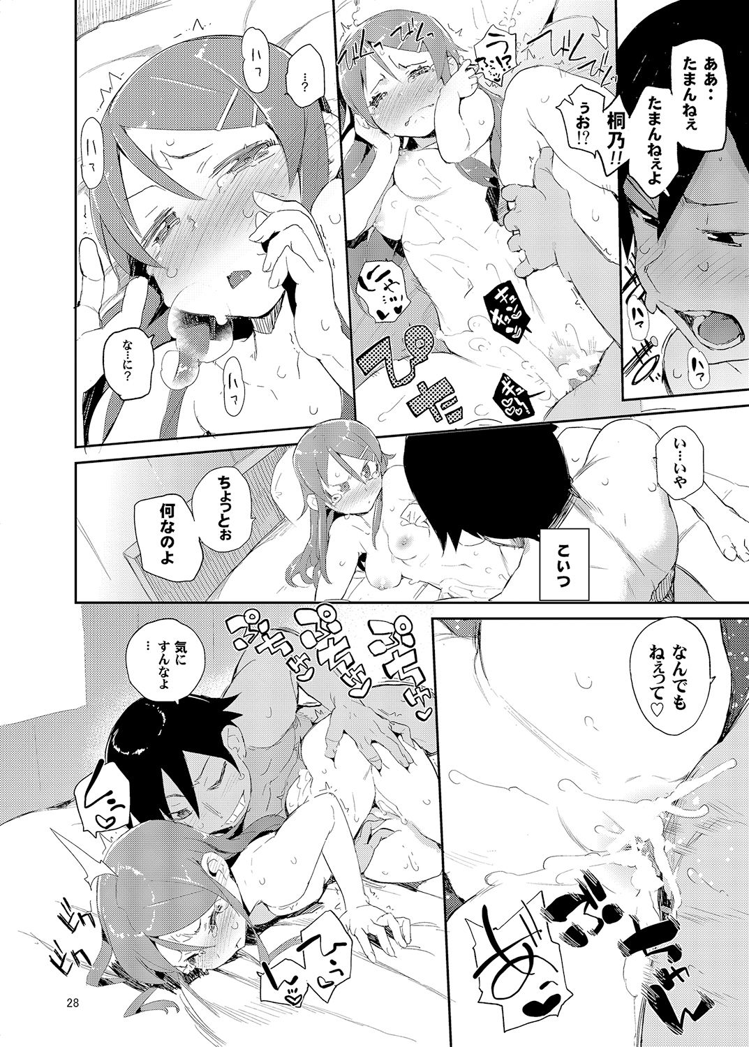 [ひょこ道 (ひょころー)] お、俺の妹がぁ総集編 改 (俺の妹がこんなに可愛いわけがない) [DL版]