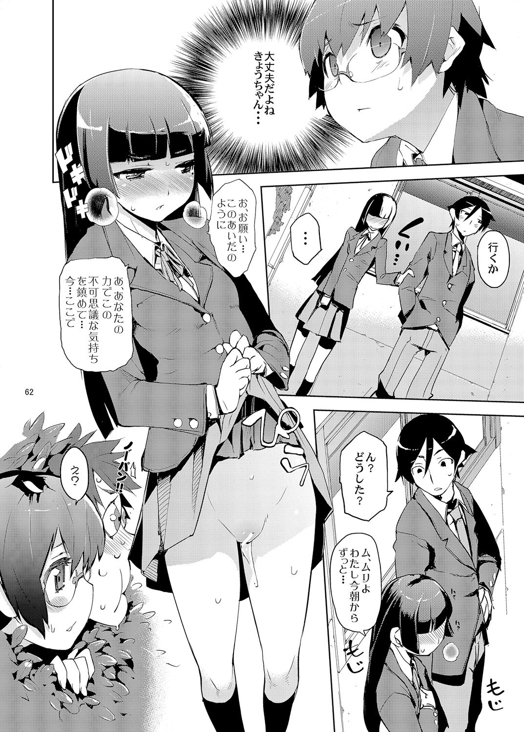 [ひょこ道 (ひょころー)] お、俺の妹がぁ総集編 改 (俺の妹がこんなに可愛いわけがない) [DL版]