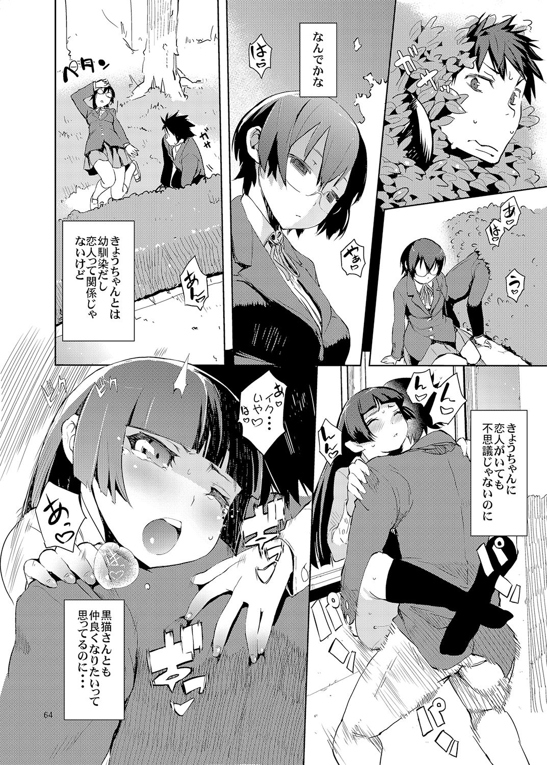 [ひょこ道 (ひょころー)] お、俺の妹がぁ総集編 改 (俺の妹がこんなに可愛いわけがない) [DL版]