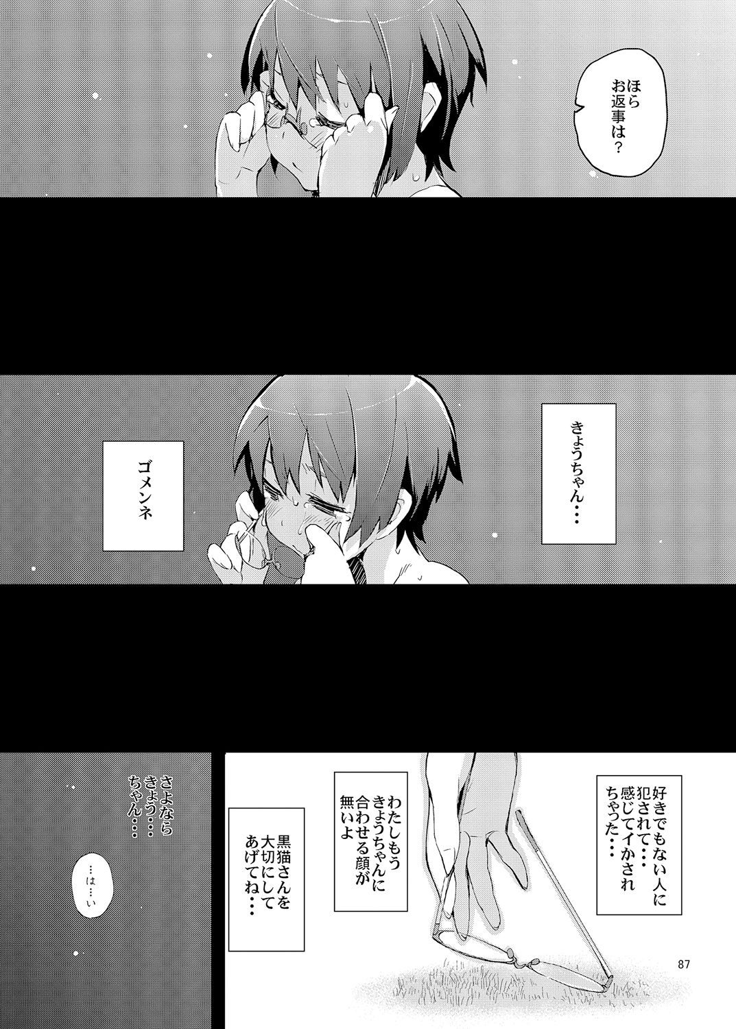 [ひょこ道 (ひょころー)] お、俺の妹がぁ総集編 改 (俺の妹がこんなに可愛いわけがない) [DL版]