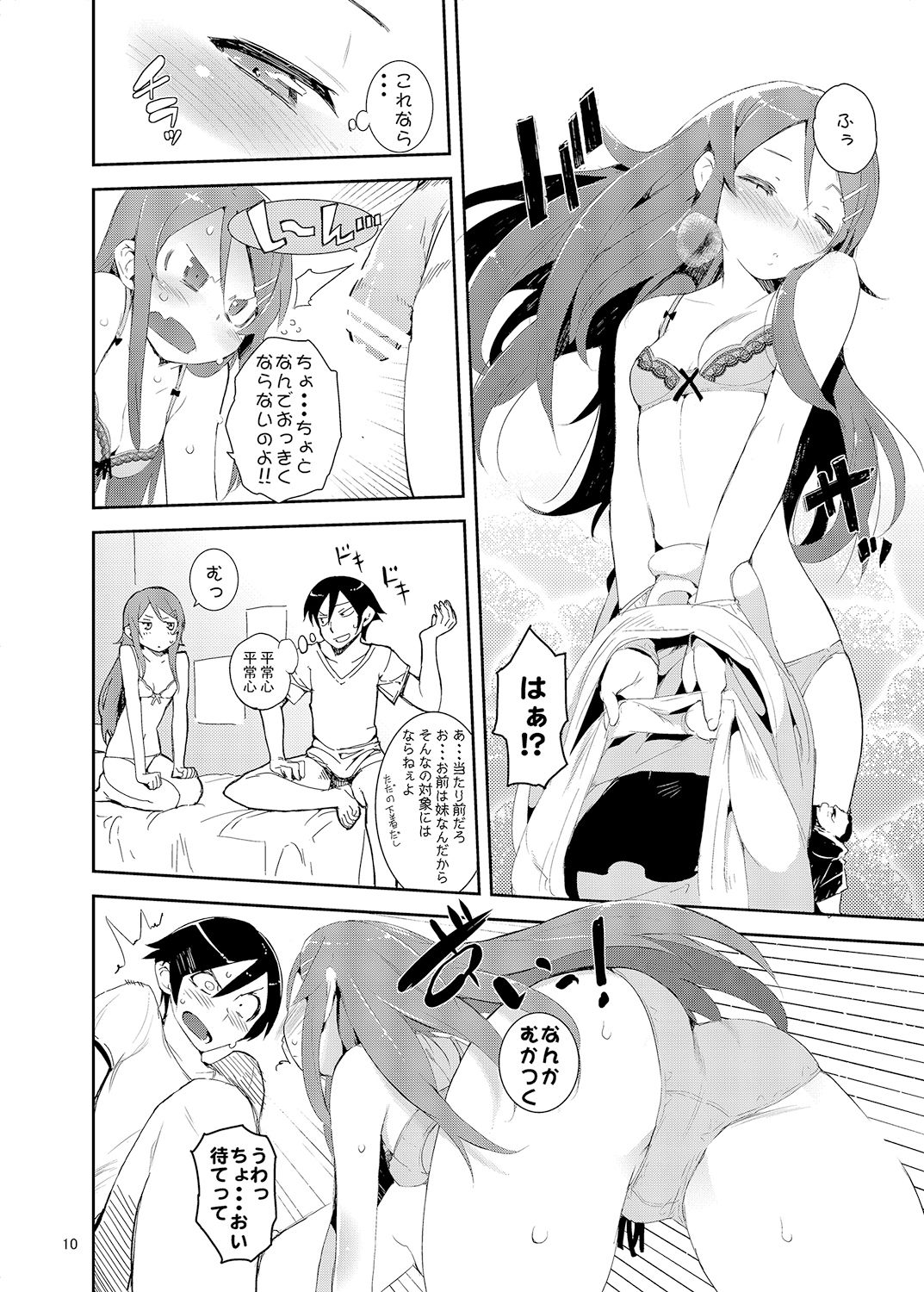 [ひょこ道 (ひょころー)] お、俺の妹がぁ総集編 改 (俺の妹がこんなに可愛いわけがない) [DL版]