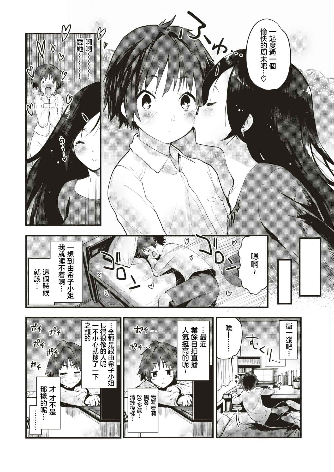 [もず] カノジョのナマ配信 (COMIC 快楽天ビースト 2019年6月号) [中国翻訳] [DL版]