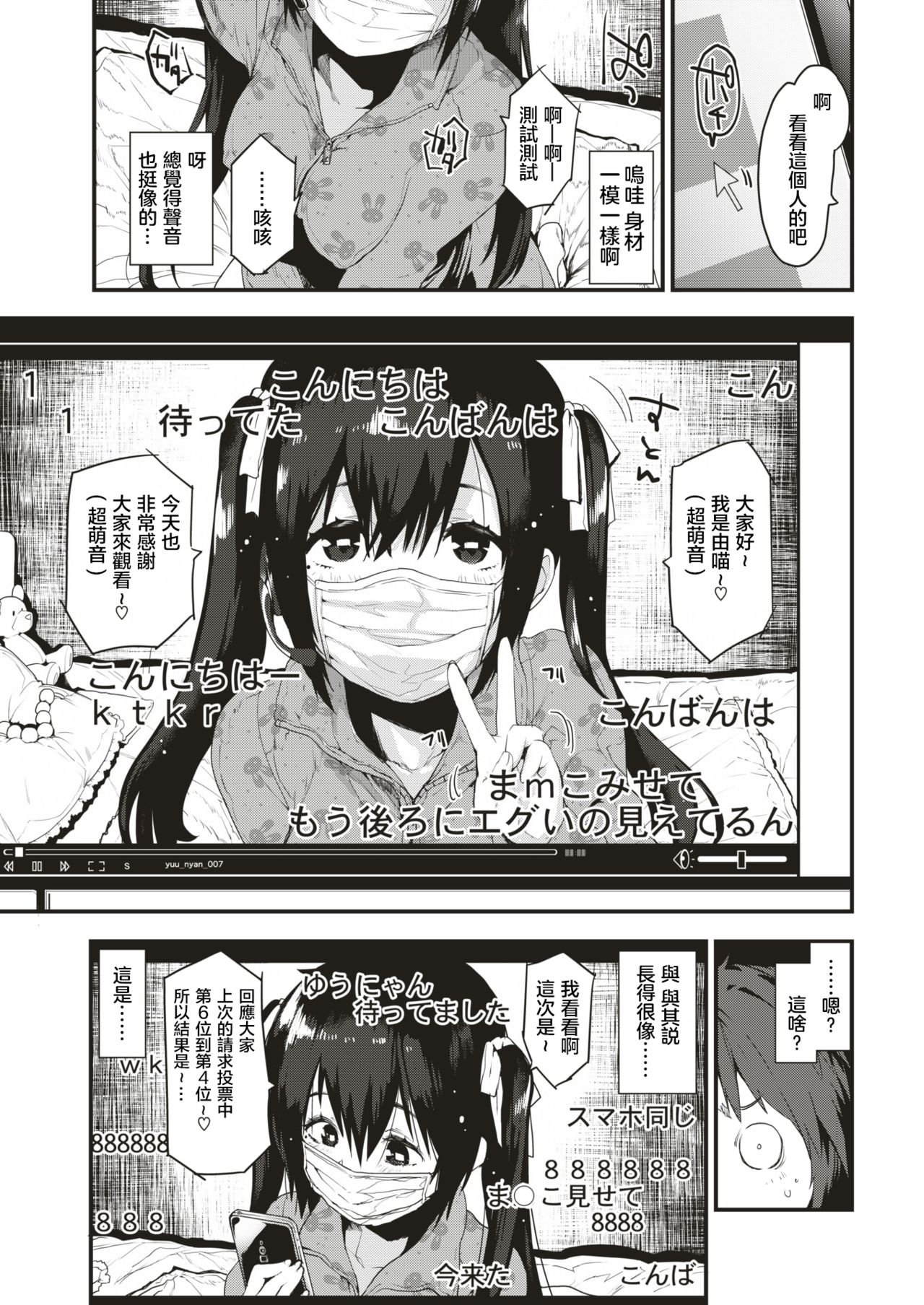 [もず] カノジョのナマ配信 (COMIC 快楽天ビースト 2019年6月号) [中国翻訳] [DL版]