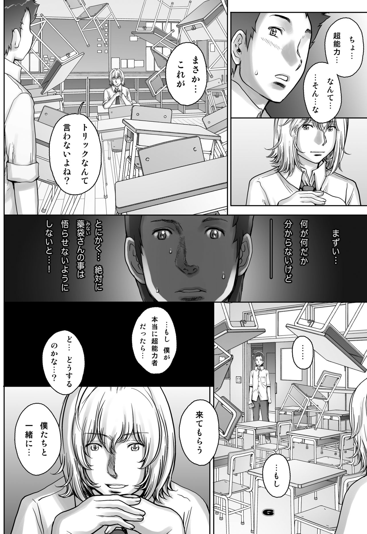 [すたじお☆たぱたぱ (戦国くん)] ぷりくるっ #4 〜ミナイさんとゴート・シープ・エフェクト〜 [DL版]