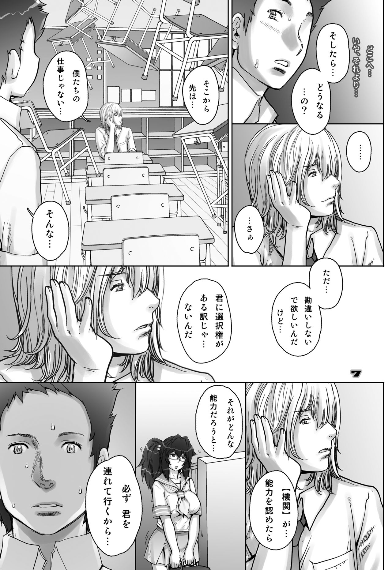 [すたじお☆たぱたぱ (戦国くん)] ぷりくるっ #4 〜ミナイさんとゴート・シープ・エフェクト〜 [DL版]
