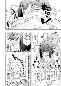 [ 弥猫うた] ロエちゃんとのお話