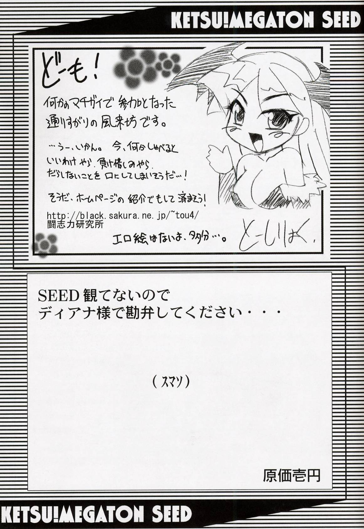 (C64) [トルエン一斗缶 (ピエールのらの, 品川ハム)] KETSU！Megaton SEED (機動戦士ガンダム SEED) [中国翻訳]