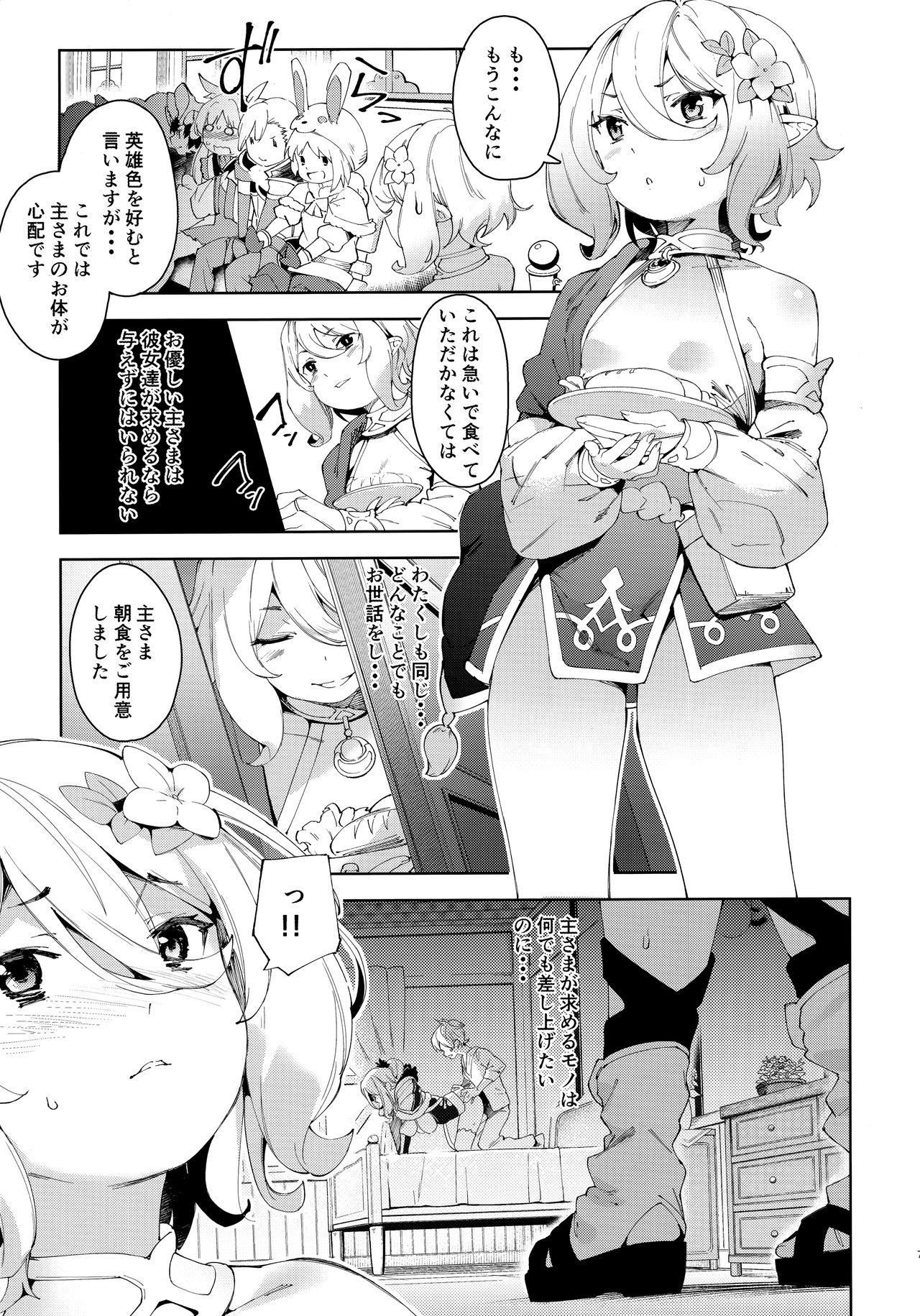 (C96) [餅屋 (かろちー)] 媚食殿 (プリンセスコネクト!Re:Dive)