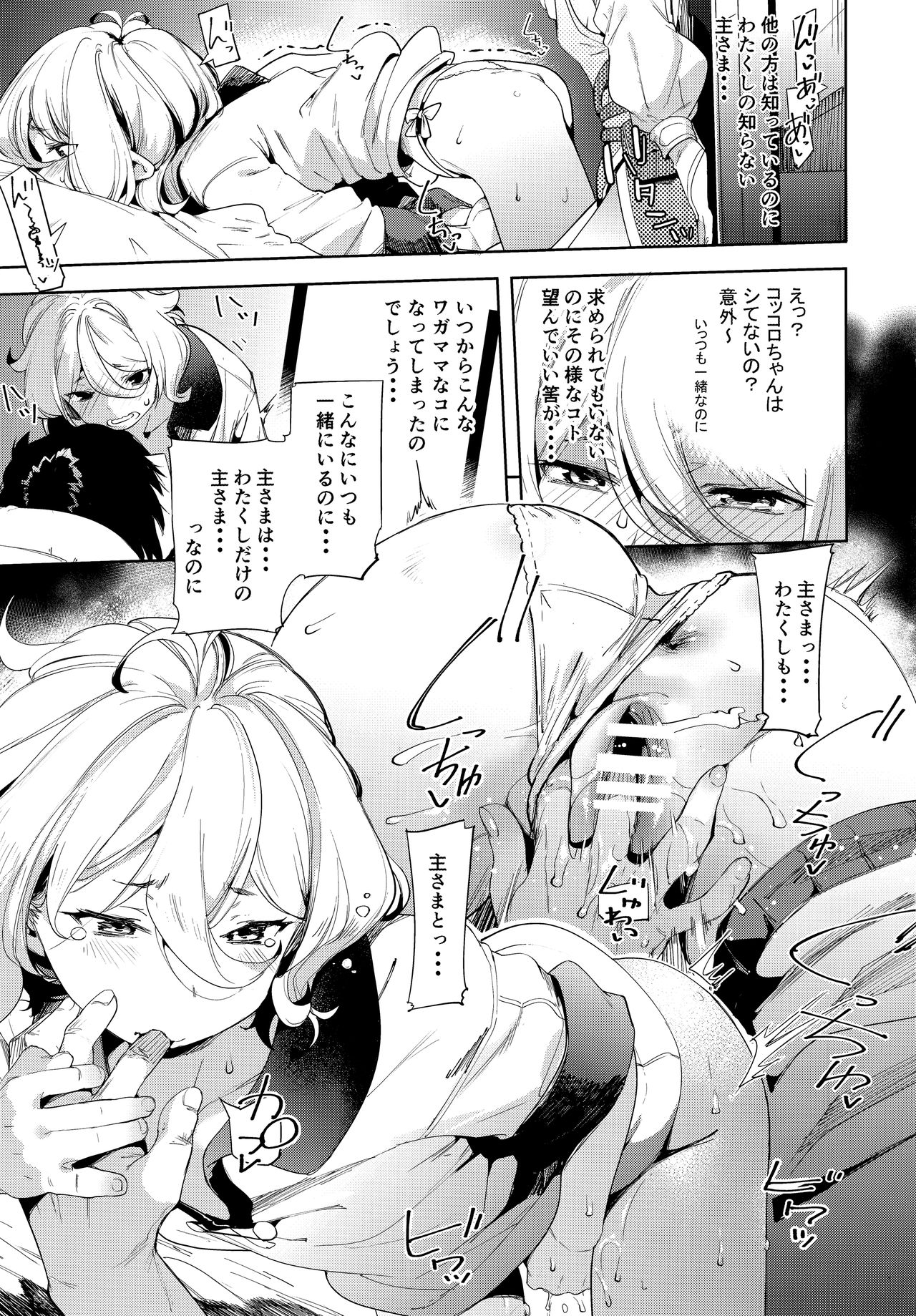 (C96) [餅屋 (かろちー)] 媚食殿 (プリンセスコネクト!Re:Dive)