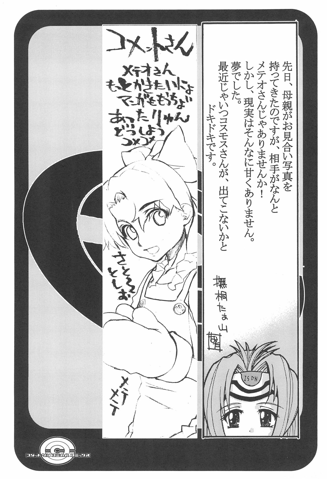 (Cレヴォ31) [例のきょむぞーん (よろず)] コメットサン コミカル コミックス (Cosmic Baton Girl コメットさん☆)