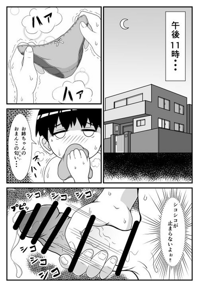 [白坊主] お姉ちゃんと弟くん