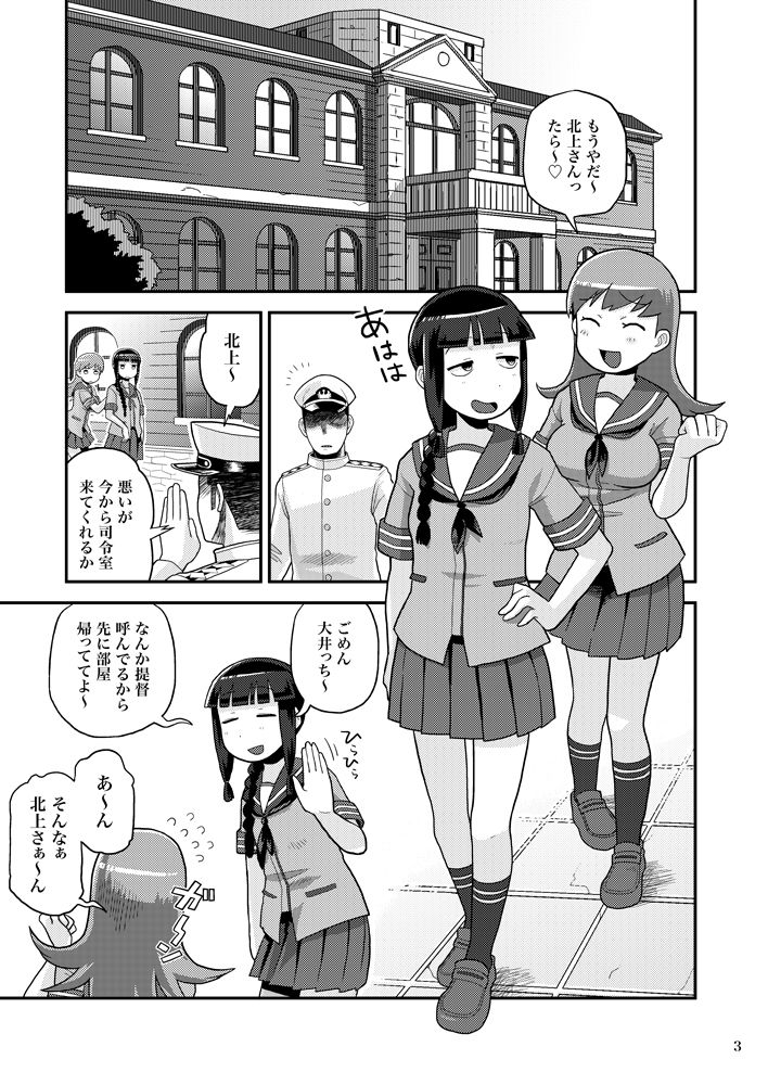 [カスミイーター (脳みそ)] 北上さんにヌいてもらおう! (艦隊これくしょん -艦これ-) [DL版]