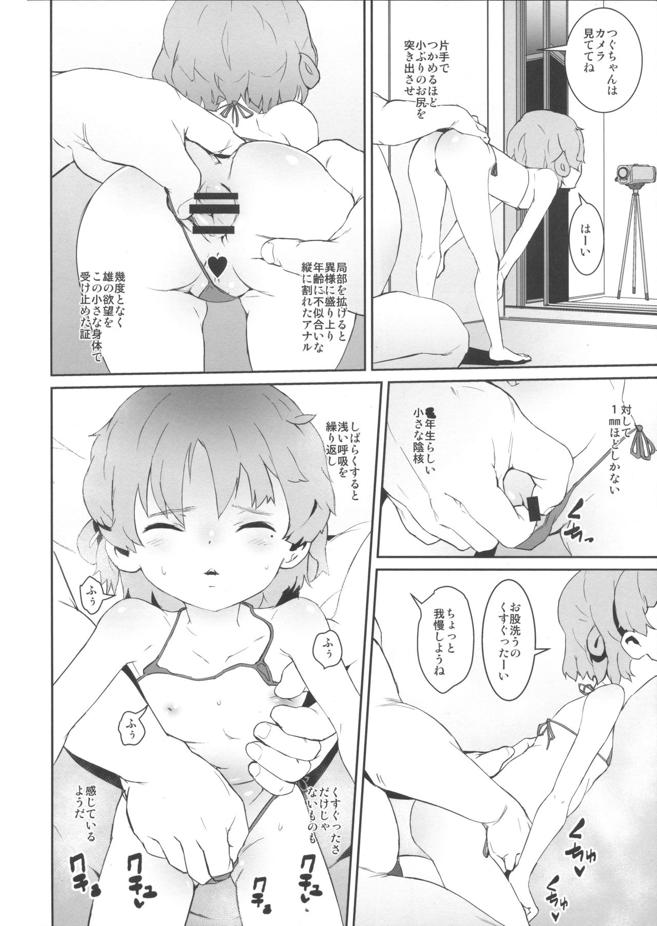 (C96) [テングサ (tokorot)] 汚さないまま汚したい (鳩羽つぐ)