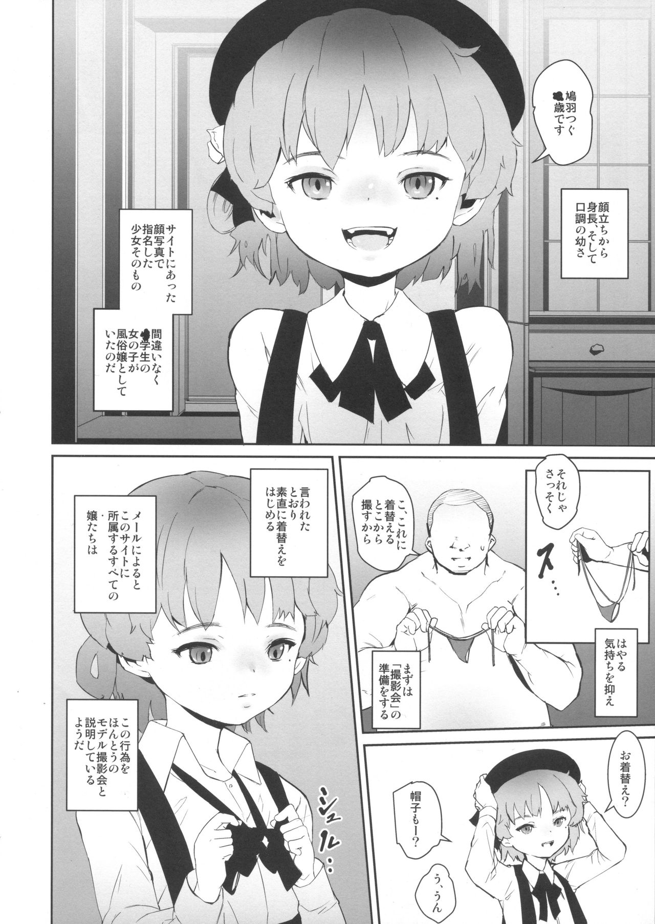 (C96) [テングサ (tokorot)] 汚さないまま汚したい (鳩羽つぐ)