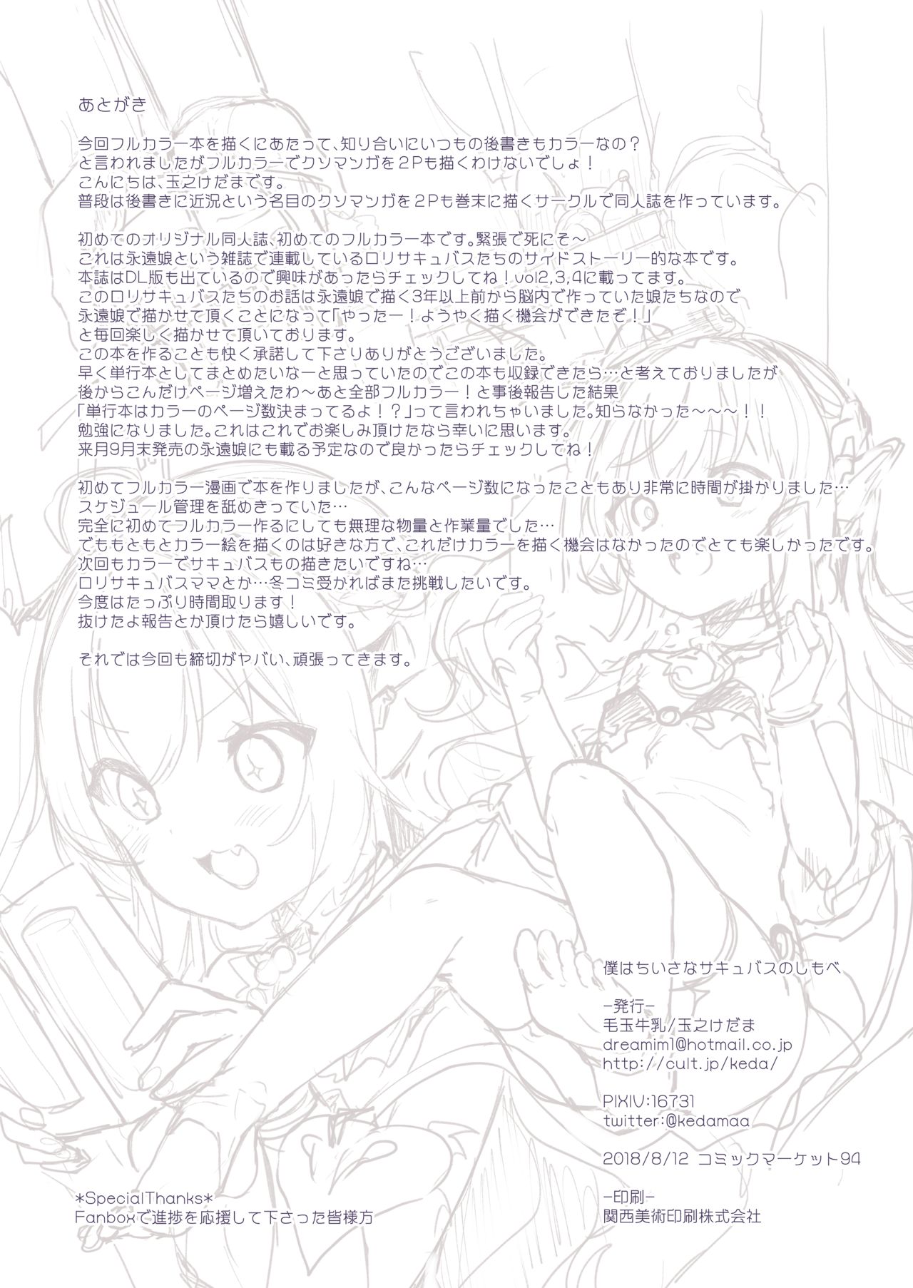 [毛玉牛乳 (玉之けだま)] 僕はちいさなサキュバスのしもべ [DL版]