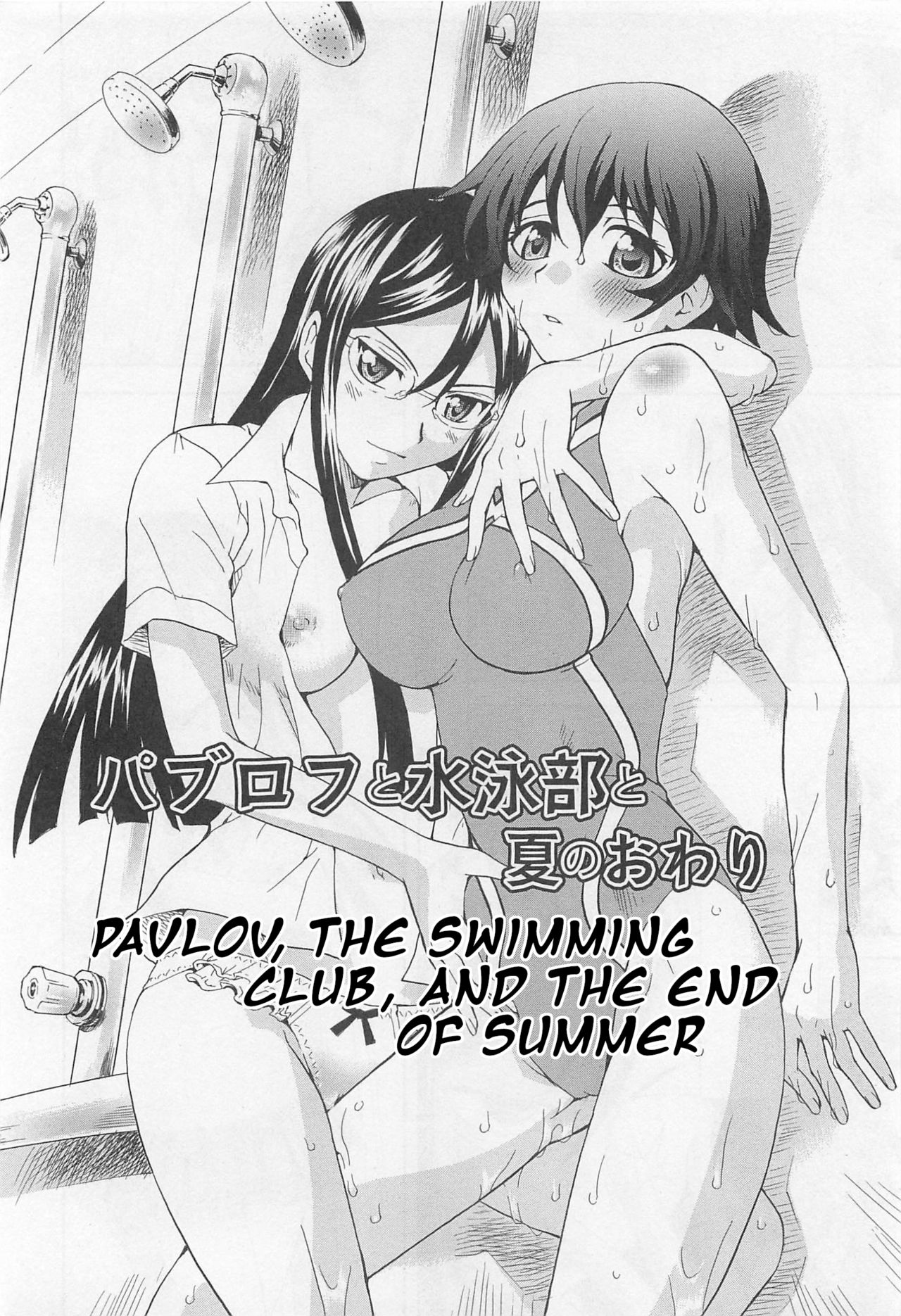 [すどおかおる] パブロフと水泳部と夏の終わり (L -Ladies & Girls Love- 01) [英訳]