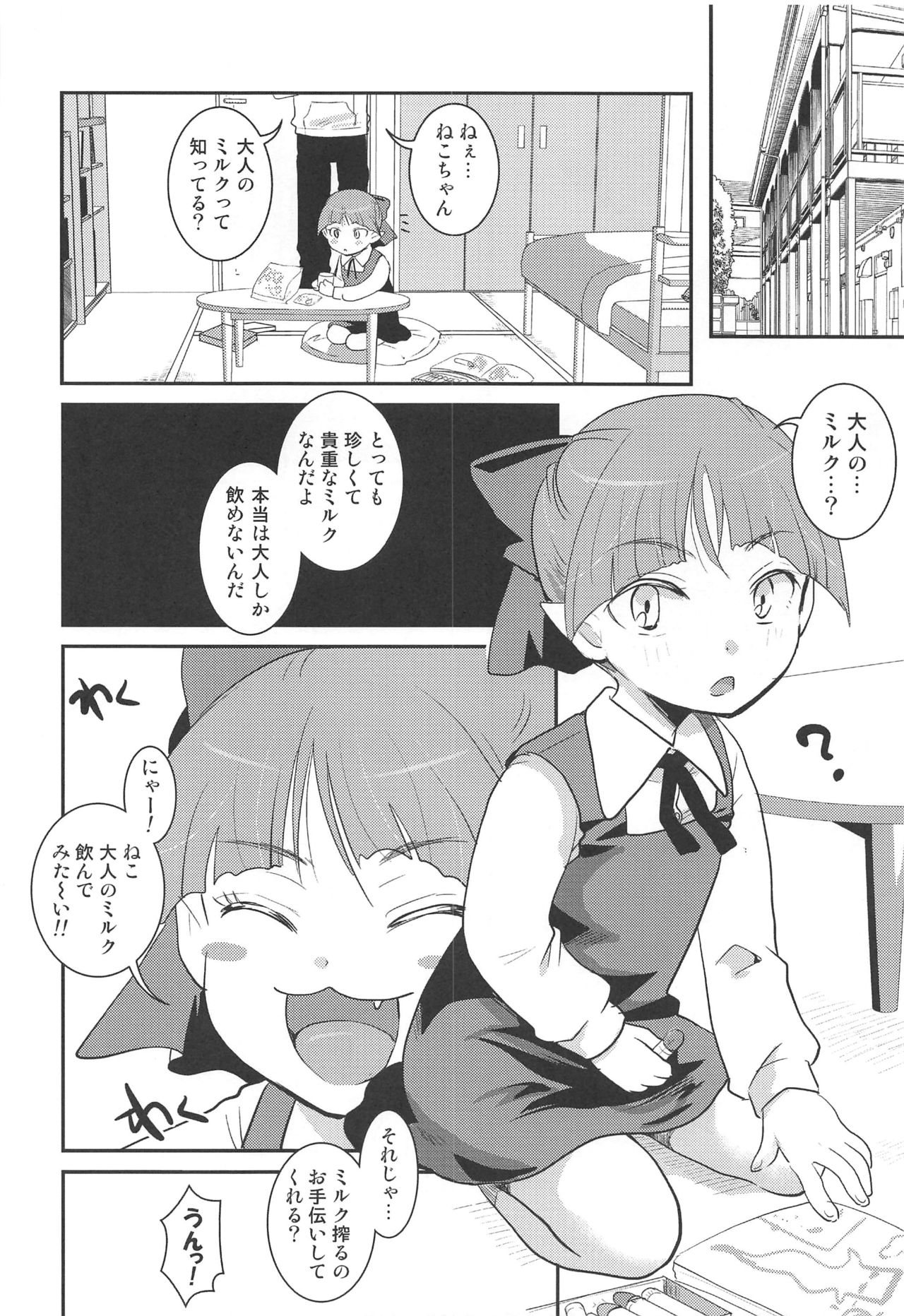 [Candy Pop (いとうえい)] 無知で無邪気で無防備で (ゲゲゲの鬼太郎) [2020年3月30日]