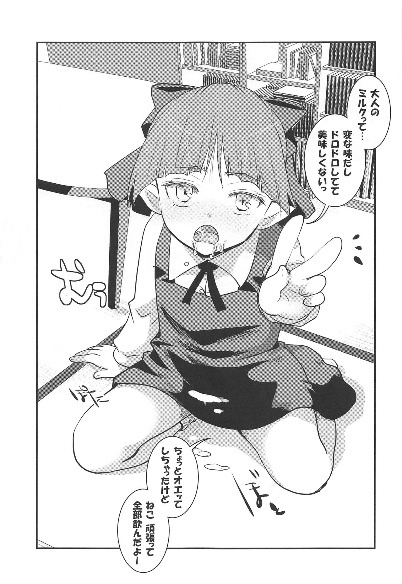 [Candy Pop (いとうえい)] 無知で無邪気で無防備で (ゲゲゲの鬼太郎) [2020年3月30日]