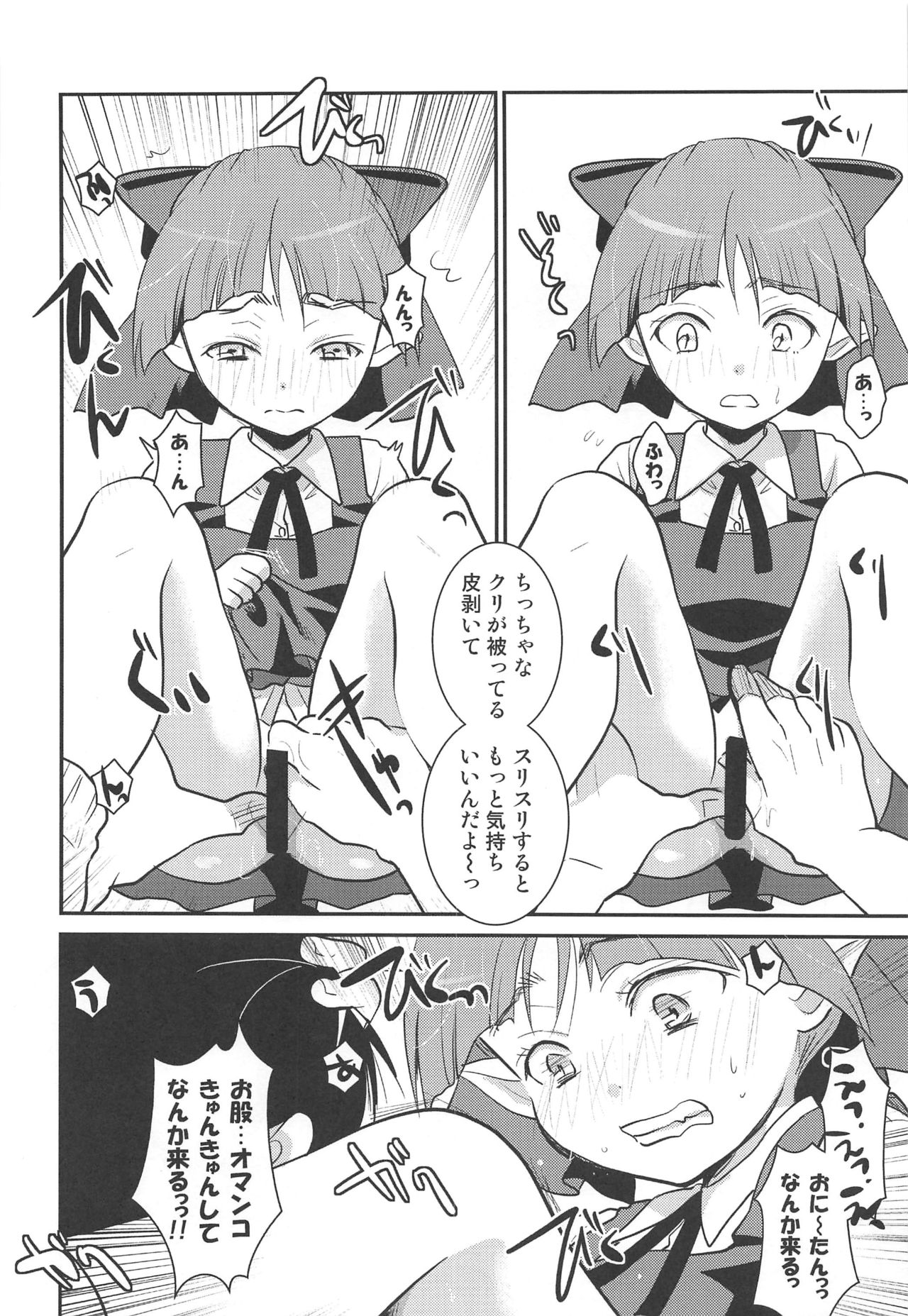 [Candy Pop (いとうえい)] 無知で無邪気で無防備で (ゲゲゲの鬼太郎) [2020年3月30日]