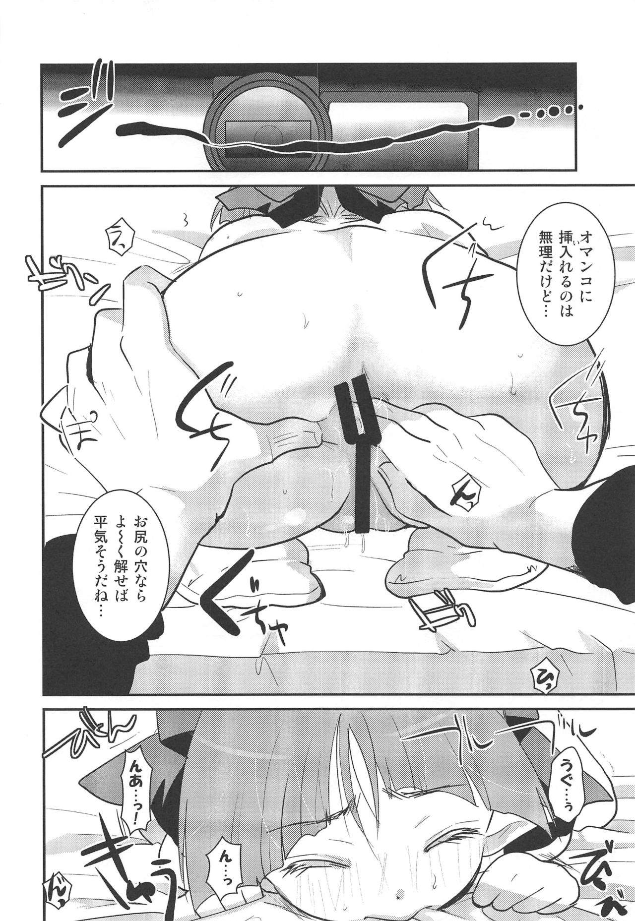 [Candy Pop (いとうえい)] 無知で無邪気で無防備で (ゲゲゲの鬼太郎) [2020年3月30日]