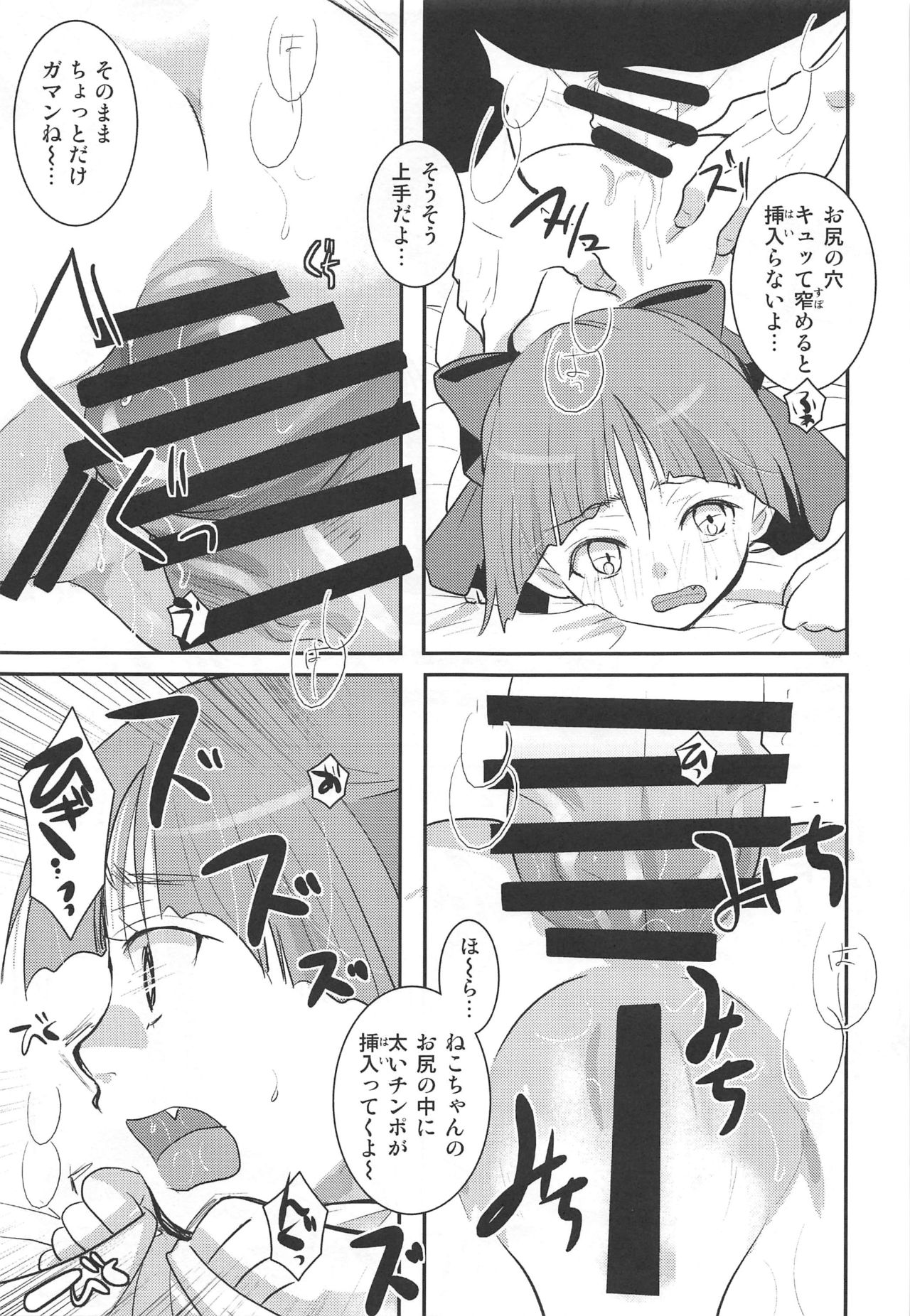[Candy Pop (いとうえい)] 無知で無邪気で無防備で (ゲゲゲの鬼太郎) [2020年3月30日]