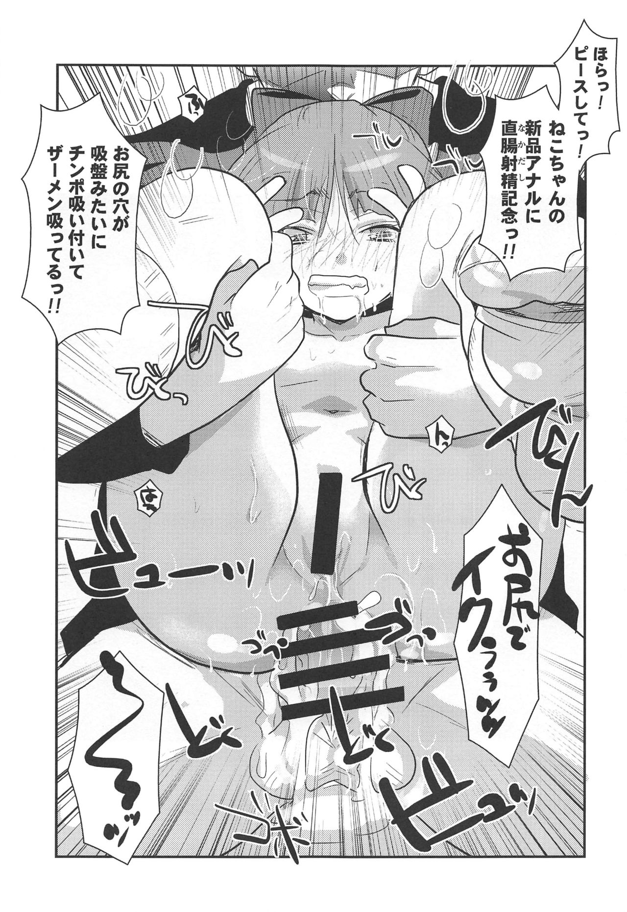 [Candy Pop (いとうえい)] 無知で無邪気で無防備で (ゲゲゲの鬼太郎) [2020年3月30日]
