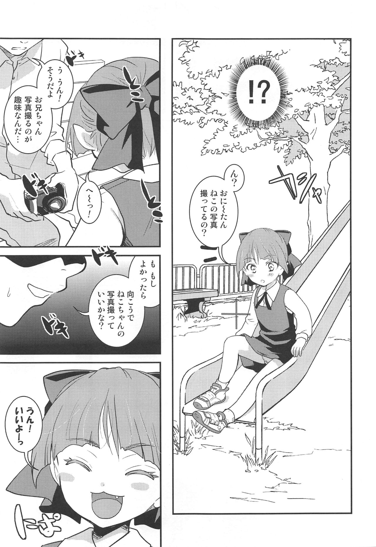 [Candy Pop (いとうえい)] 無知で無邪気で無防備で (ゲゲゲの鬼太郎) [2020年3月30日]